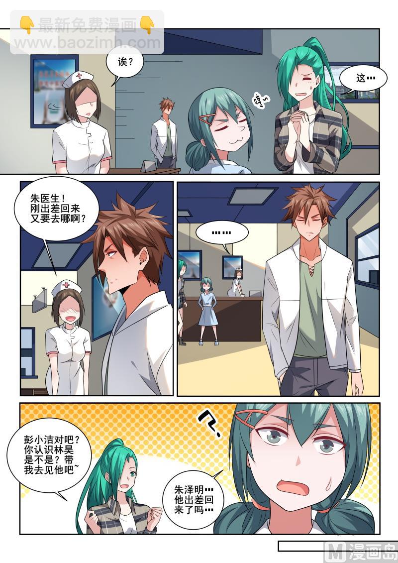 第402话  严素来袭-第403话