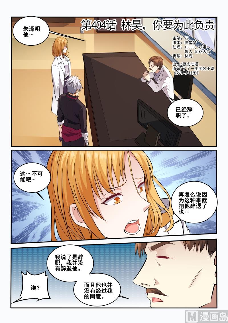 第404话 林昊，你要为此负责-第405话
