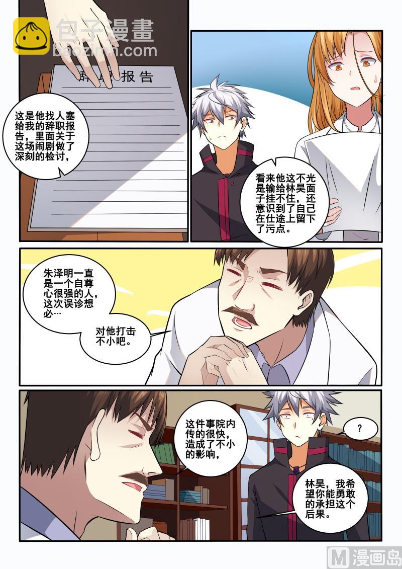 第404话 林昊，你要为此负责-第405话