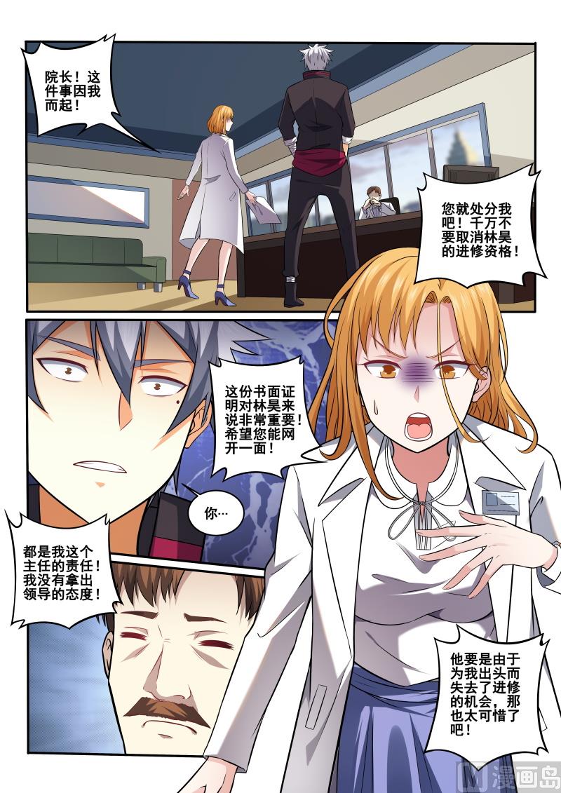 第404话 林昊，你要为此负责-第405话