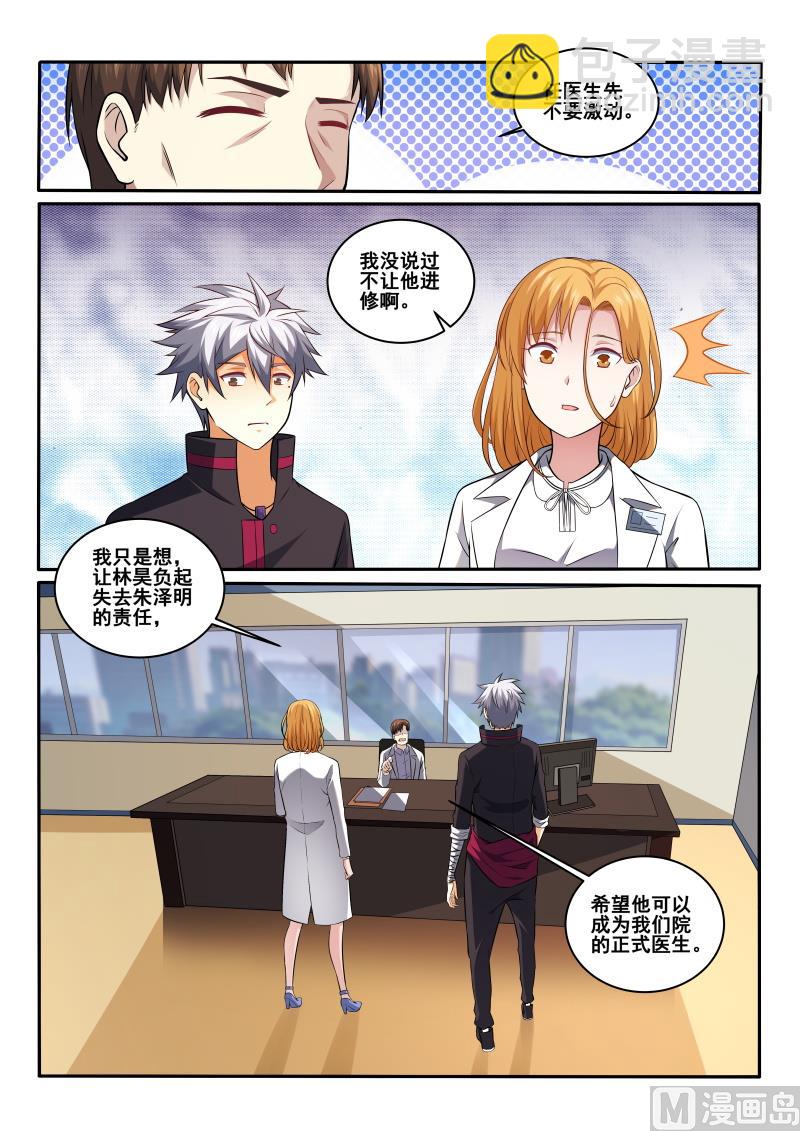 第404话 林昊，你要为此负责-第405话