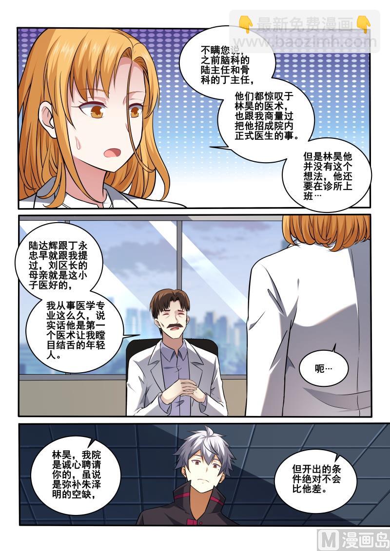 第404话 林昊，你要为此负责-第405话