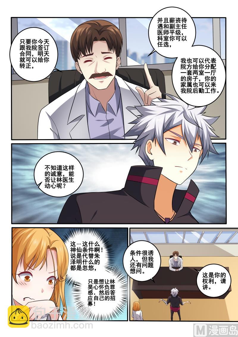 第404话 林昊，你要为此负责-第405话