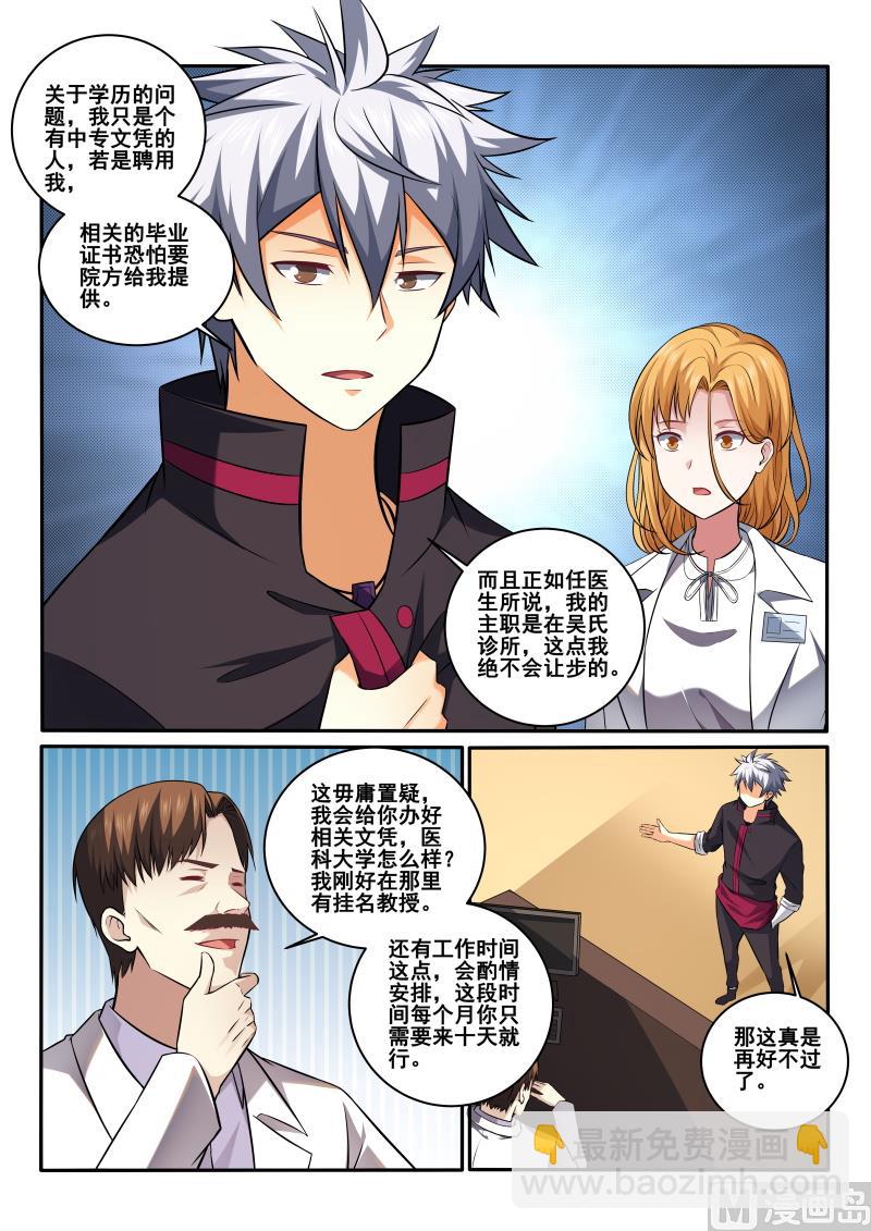 第404话 林昊，你要为此负责-第405话