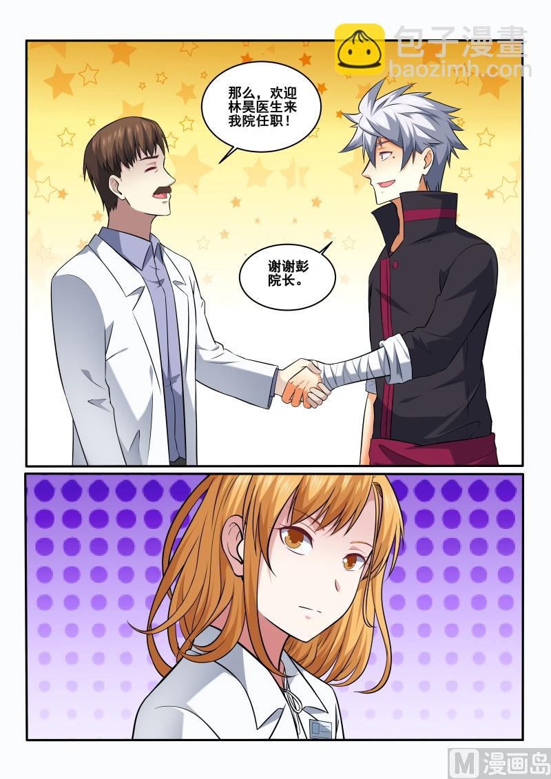 第404话 林昊，你要为此负责-第405话