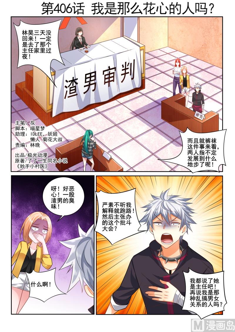 第406话 我是那么花心的人吗！-第407话