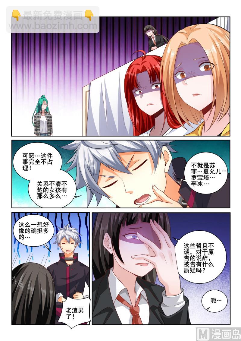 第406话 我是那么花心的人吗！-第407话