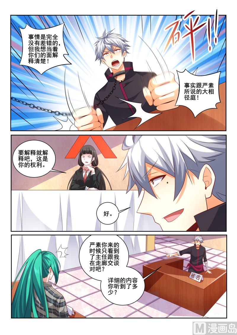 第406话 我是那么花心的人吗！-第407话