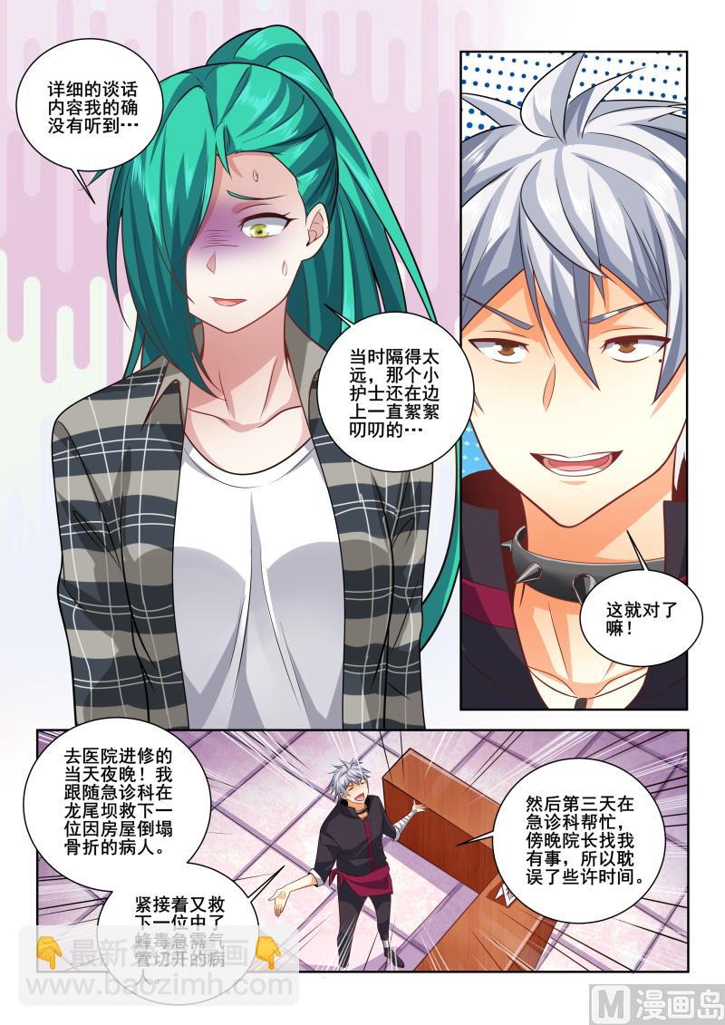 第406话 我是那么花心的人吗！-第407话