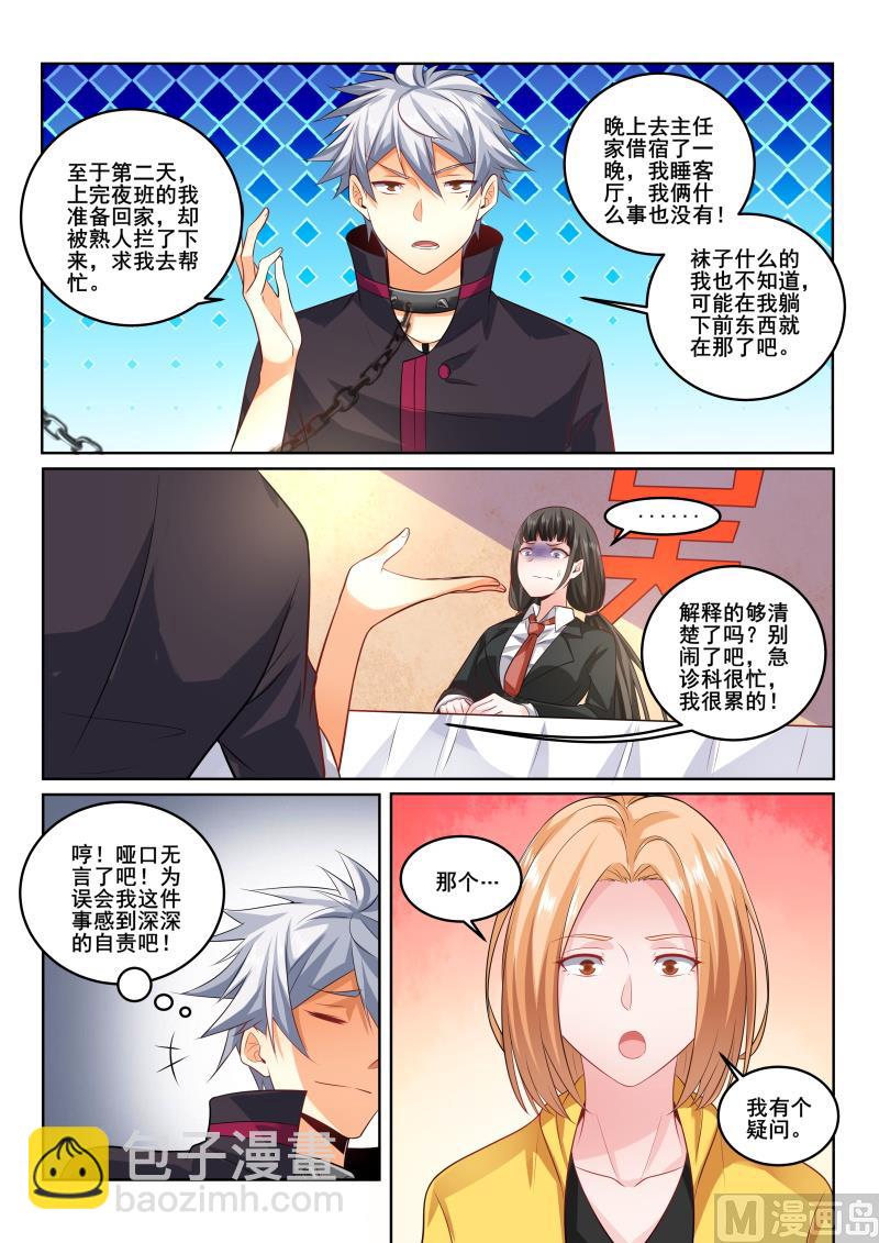 第406话 我是那么花心的人吗！-第407话
