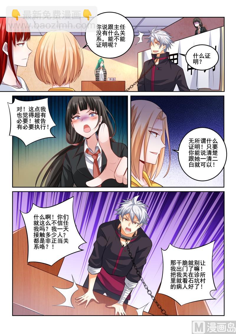 第406话 我是那么花心的人吗！-第407话