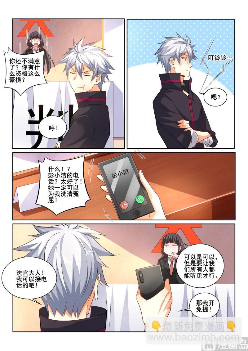 第406话 我是那么花心的人吗！-第407话