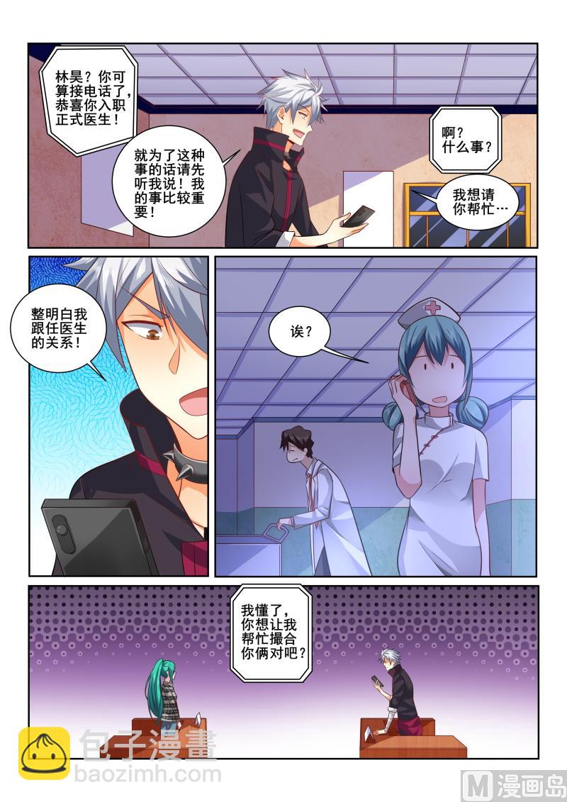 第406话 我是那么花心的人吗！-第407话