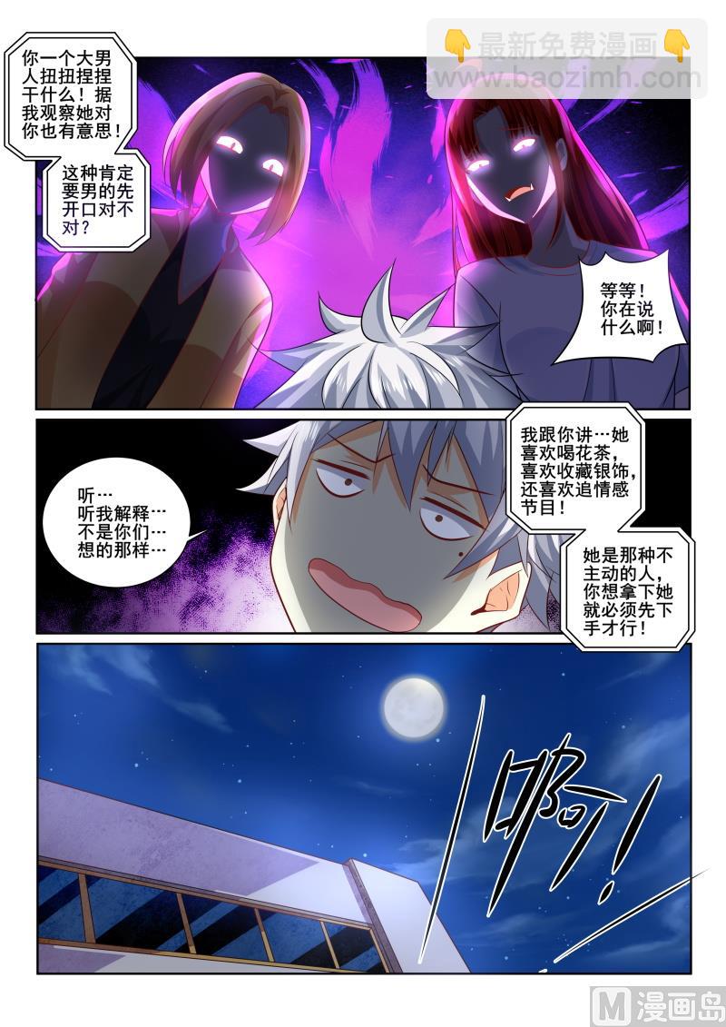 第406话 我是那么花心的人吗！-第407话