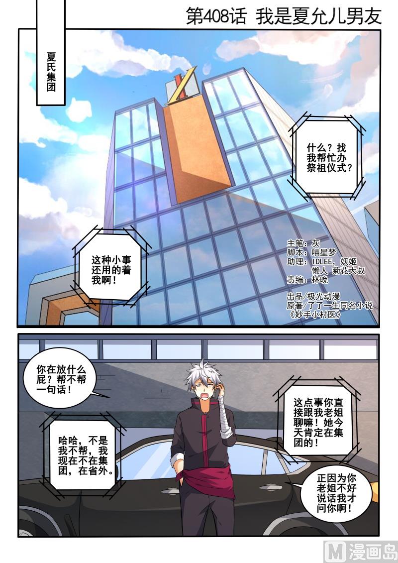 第408话 我是夏允儿男友-第409话