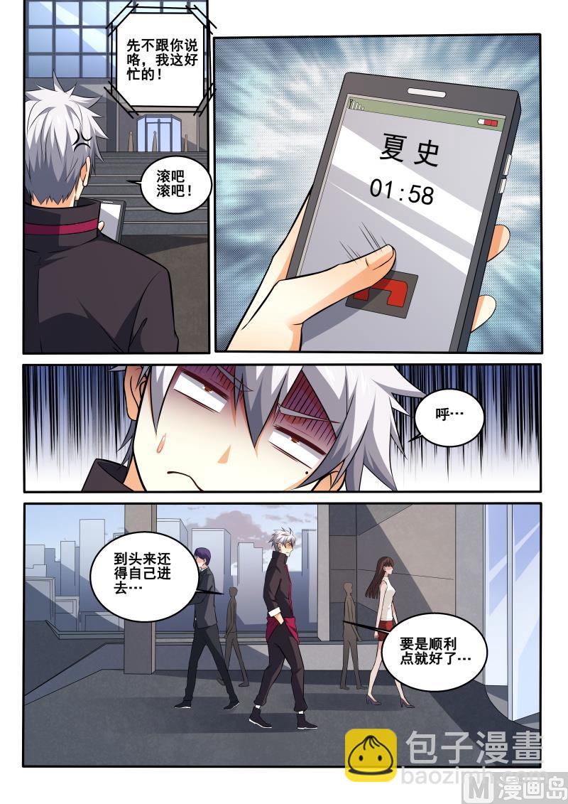 第408话 我是夏允儿男友-第409话