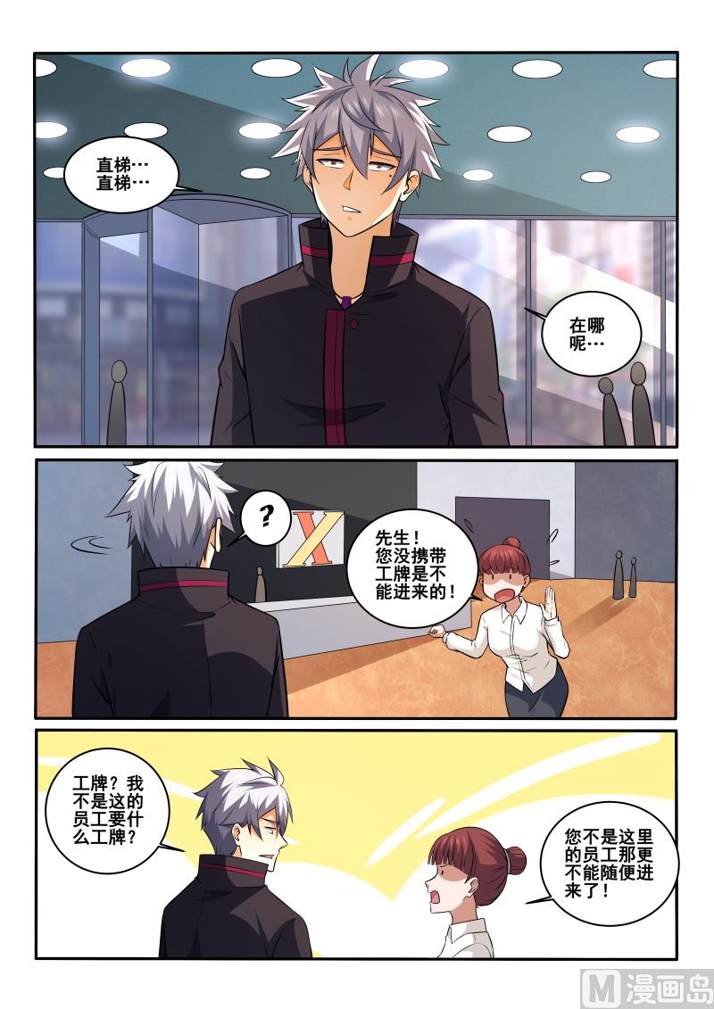 第408话 我是夏允儿男友-第409话