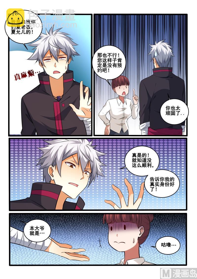 第408话 我是夏允儿男友-第409话
