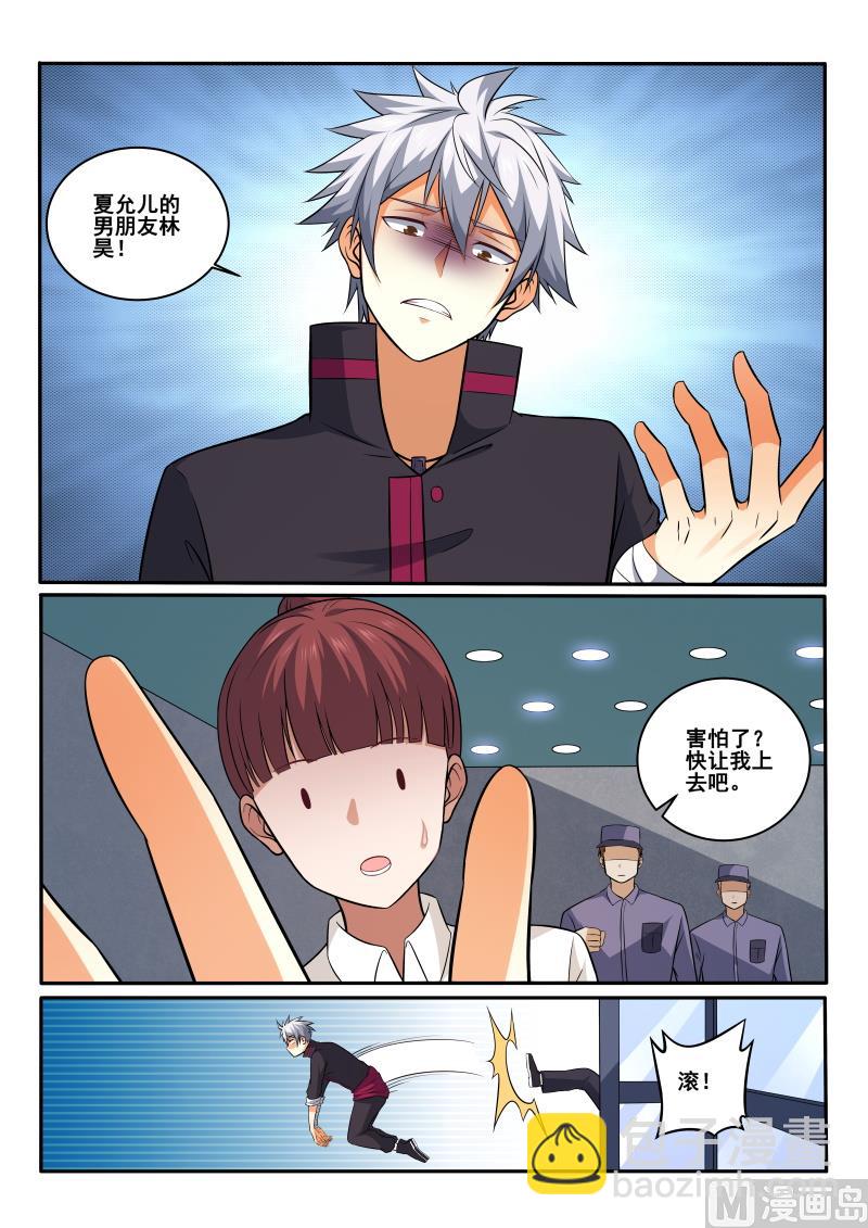 第408话 我是夏允儿男友-第409话