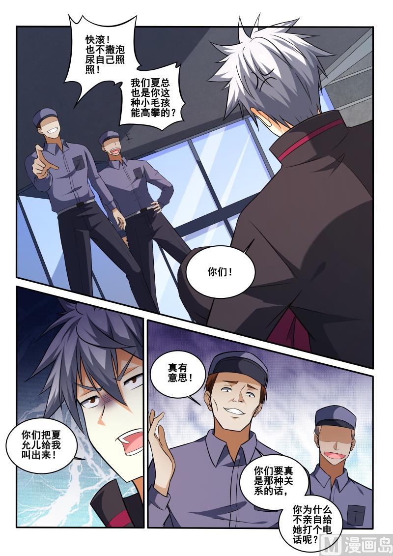 第408话 我是夏允儿男友-第409话