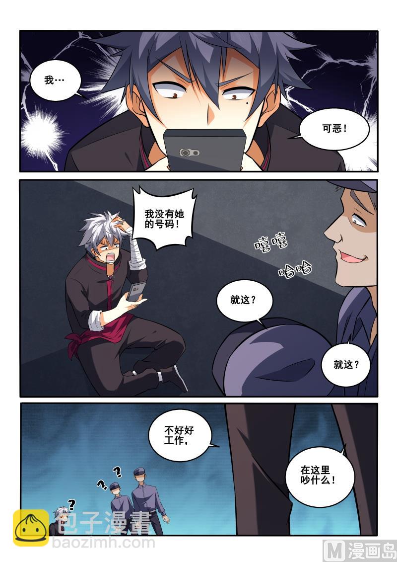 第408话 我是夏允儿男友-第409话