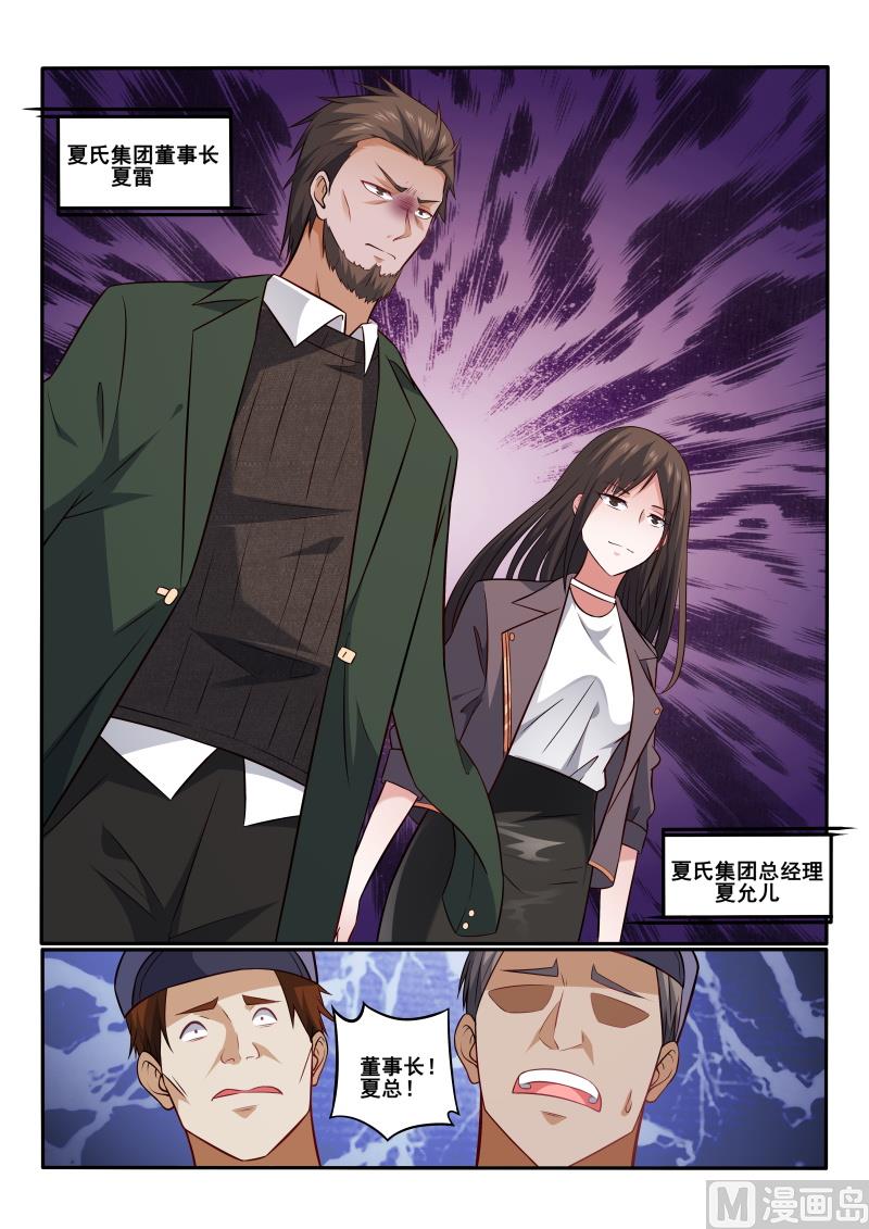第408话 我是夏允儿男友-第409话