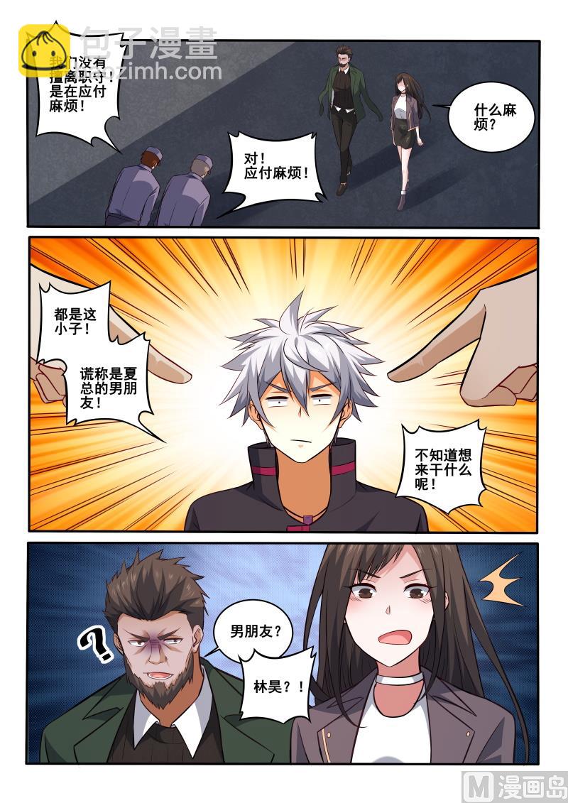 第408话 我是夏允儿男友-第409话