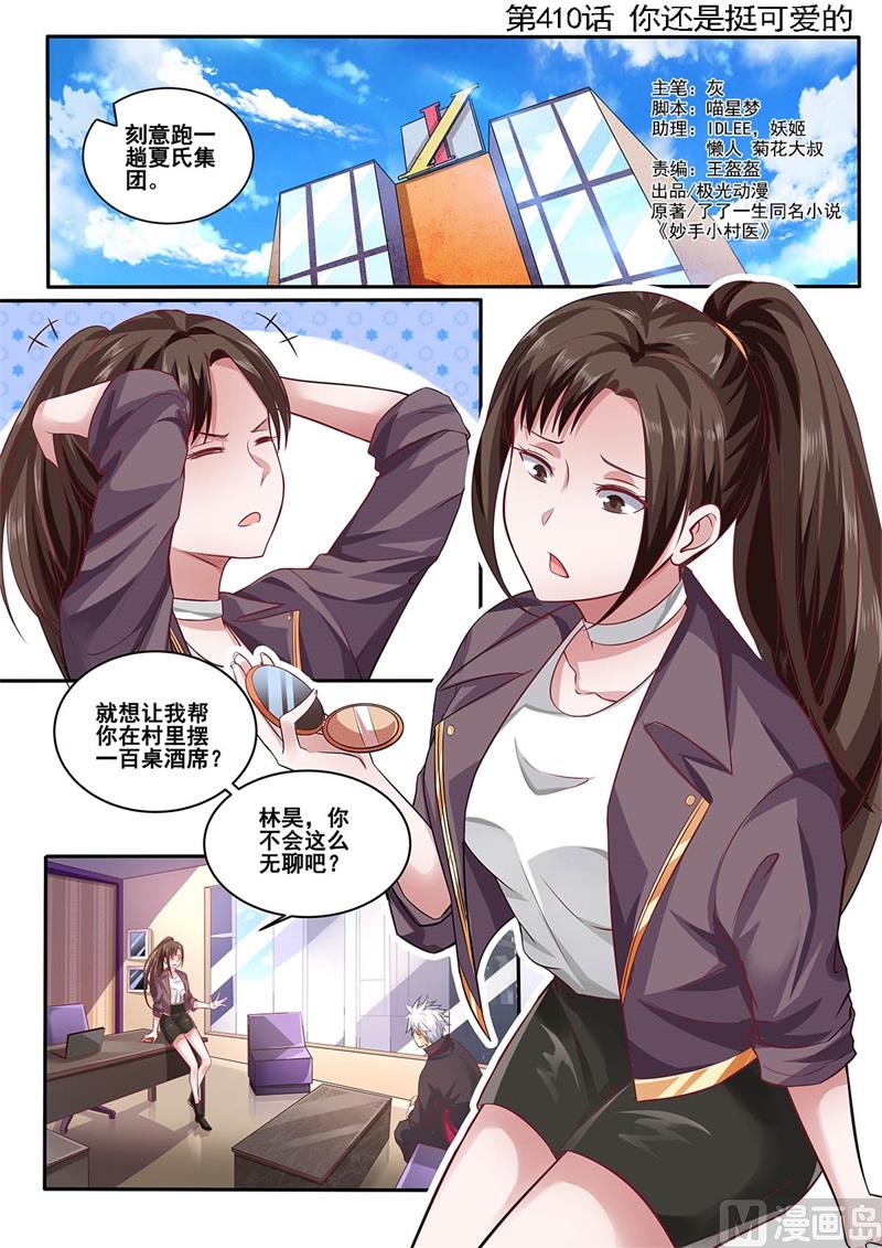 第410话 你还是挺可爱的-第411话