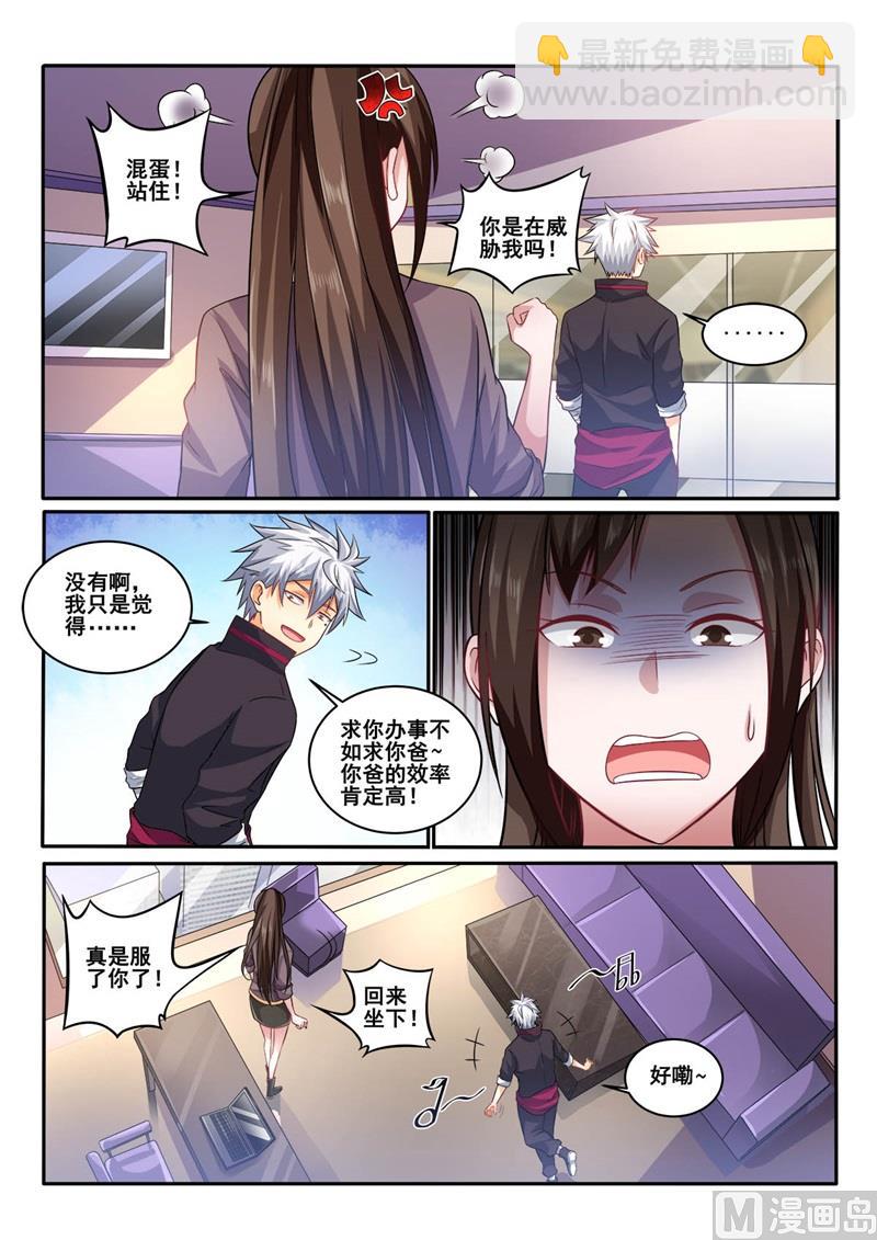 第410话 你还是挺可爱的-第411话