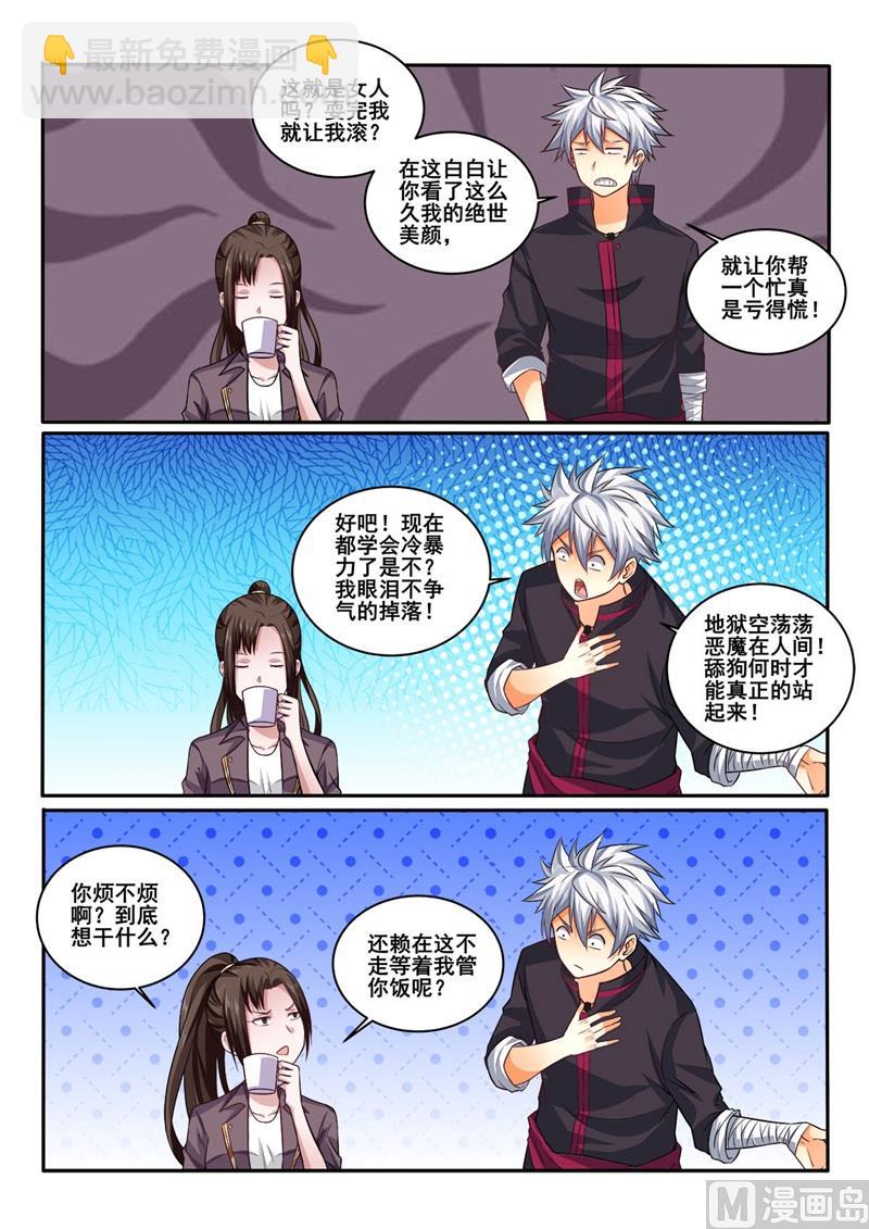 第410话 你还是挺可爱的-第411话