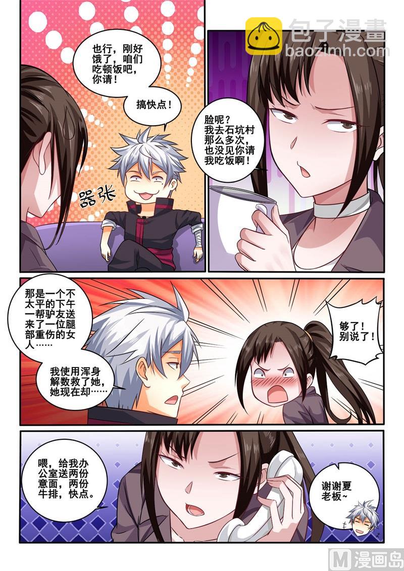 第410话 你还是挺可爱的-第411话