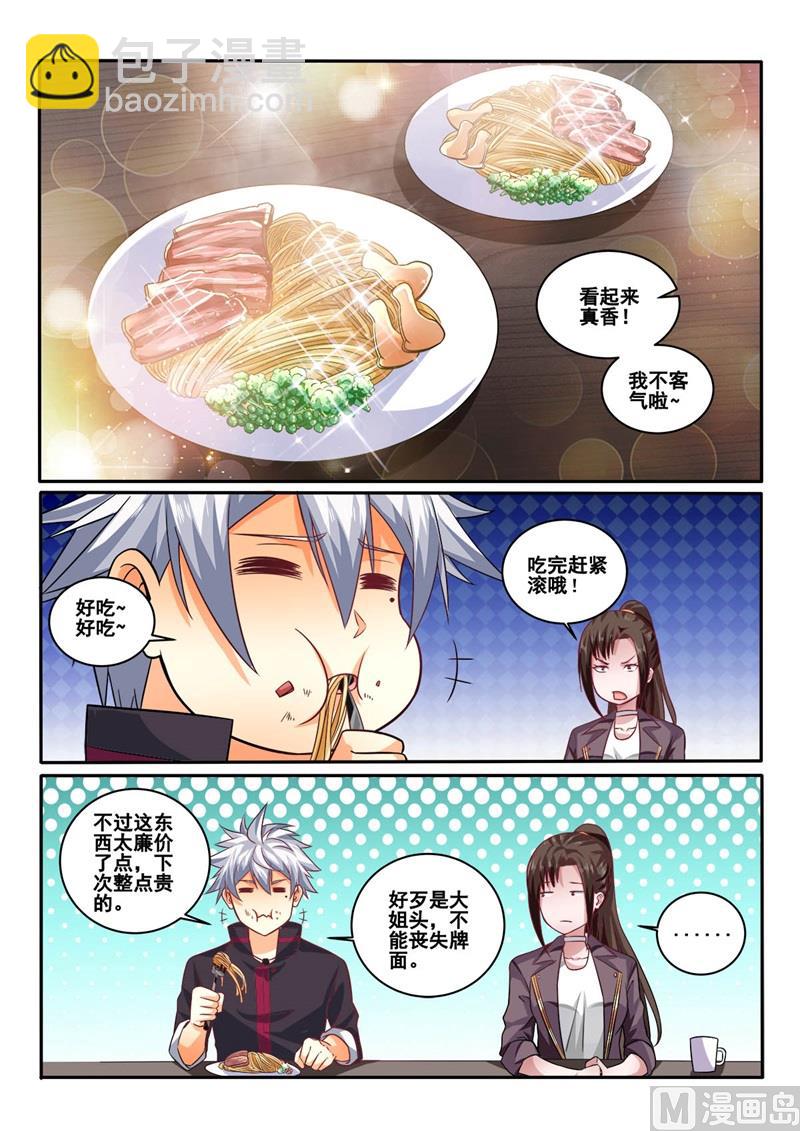 第410话 你还是挺可爱的-第411话