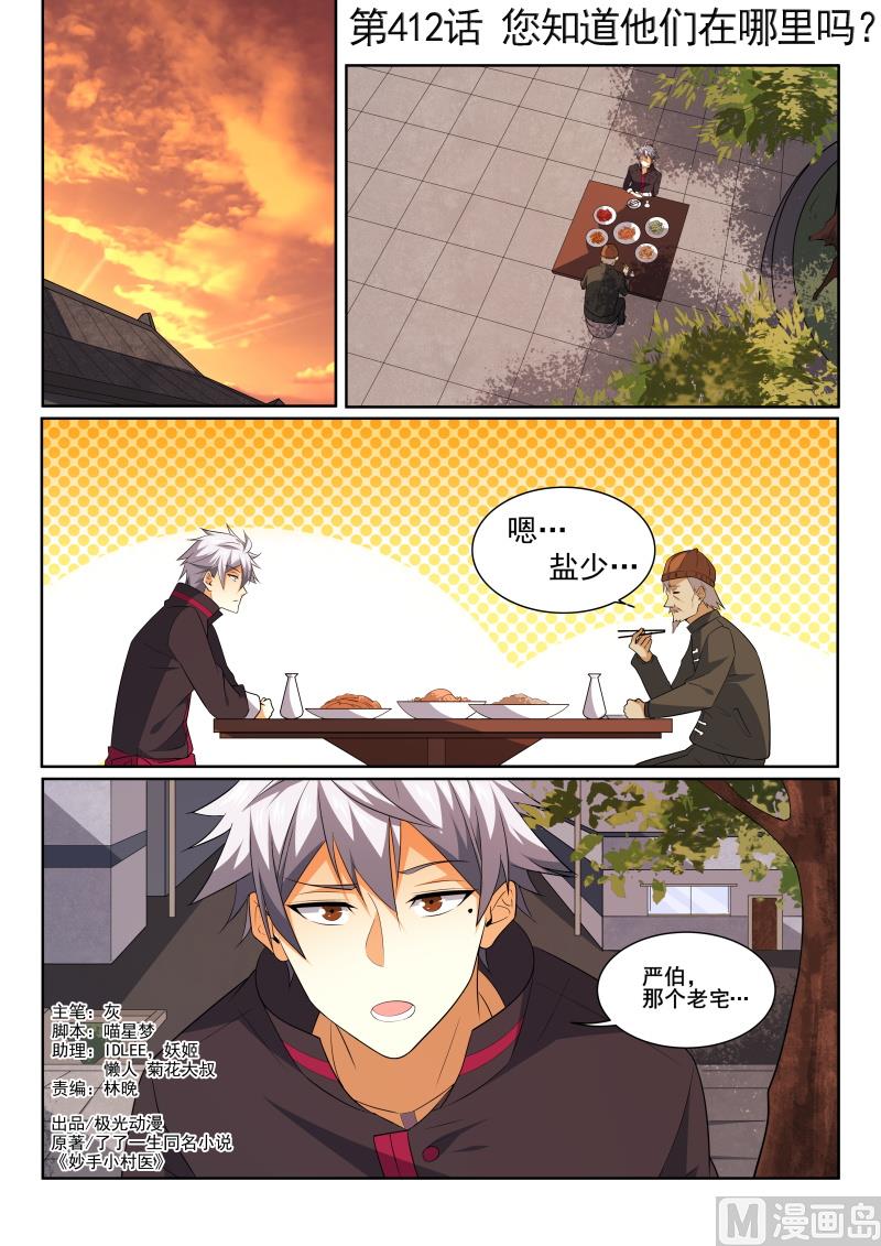 第412话 您知道他们在哪里吗？-第413话