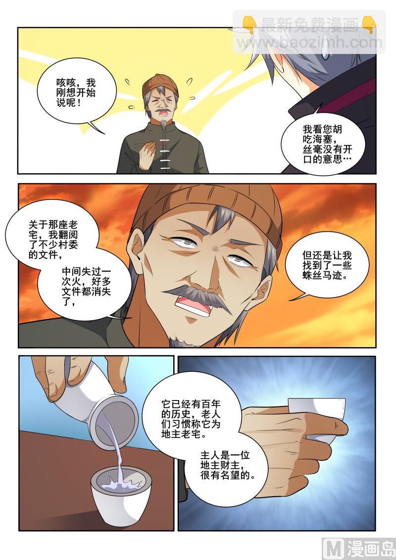 第412话 您知道他们在哪里吗？-第413话