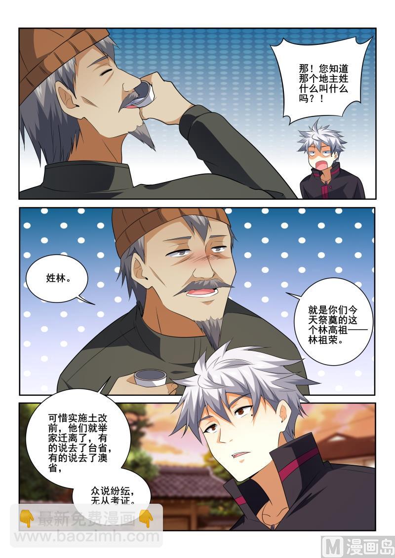 第412话 您知道他们在哪里吗？-第413话