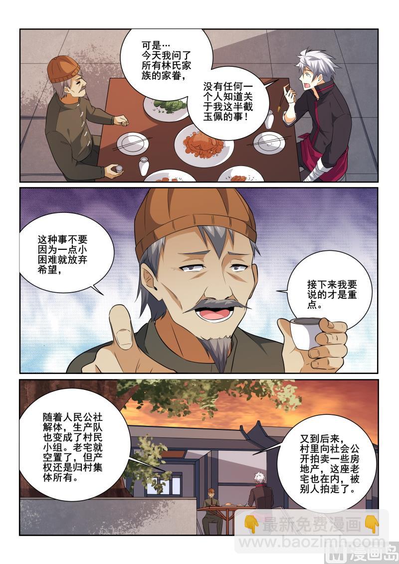 第412话 您知道他们在哪里吗？-第413话