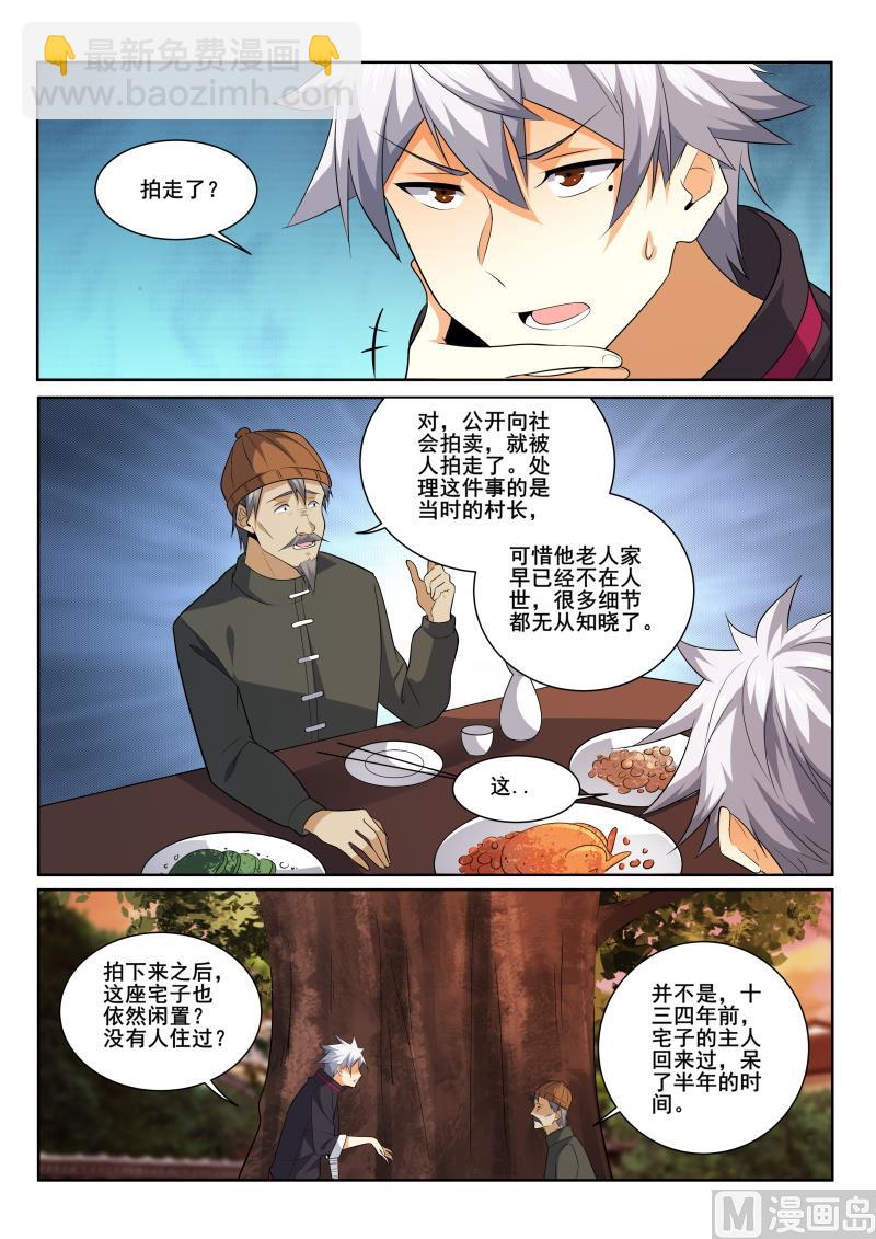 第412话 您知道他们在哪里吗？-第413话