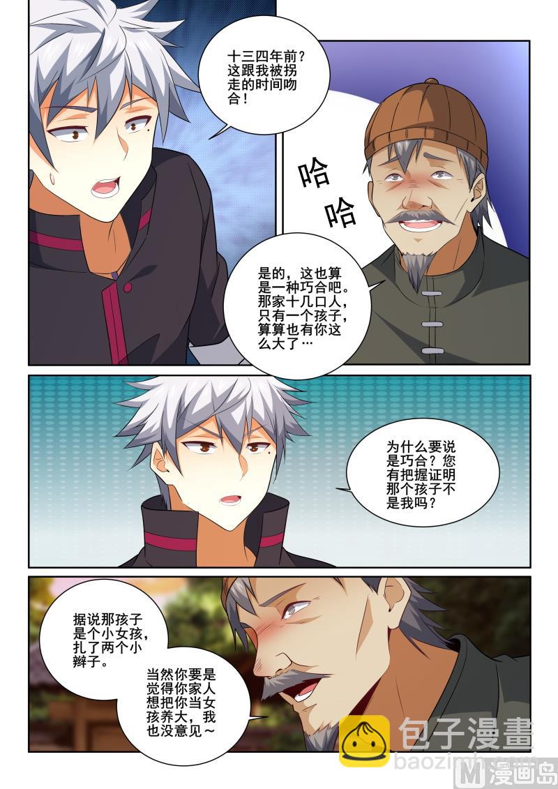 第412话 您知道他们在哪里吗？-第413话