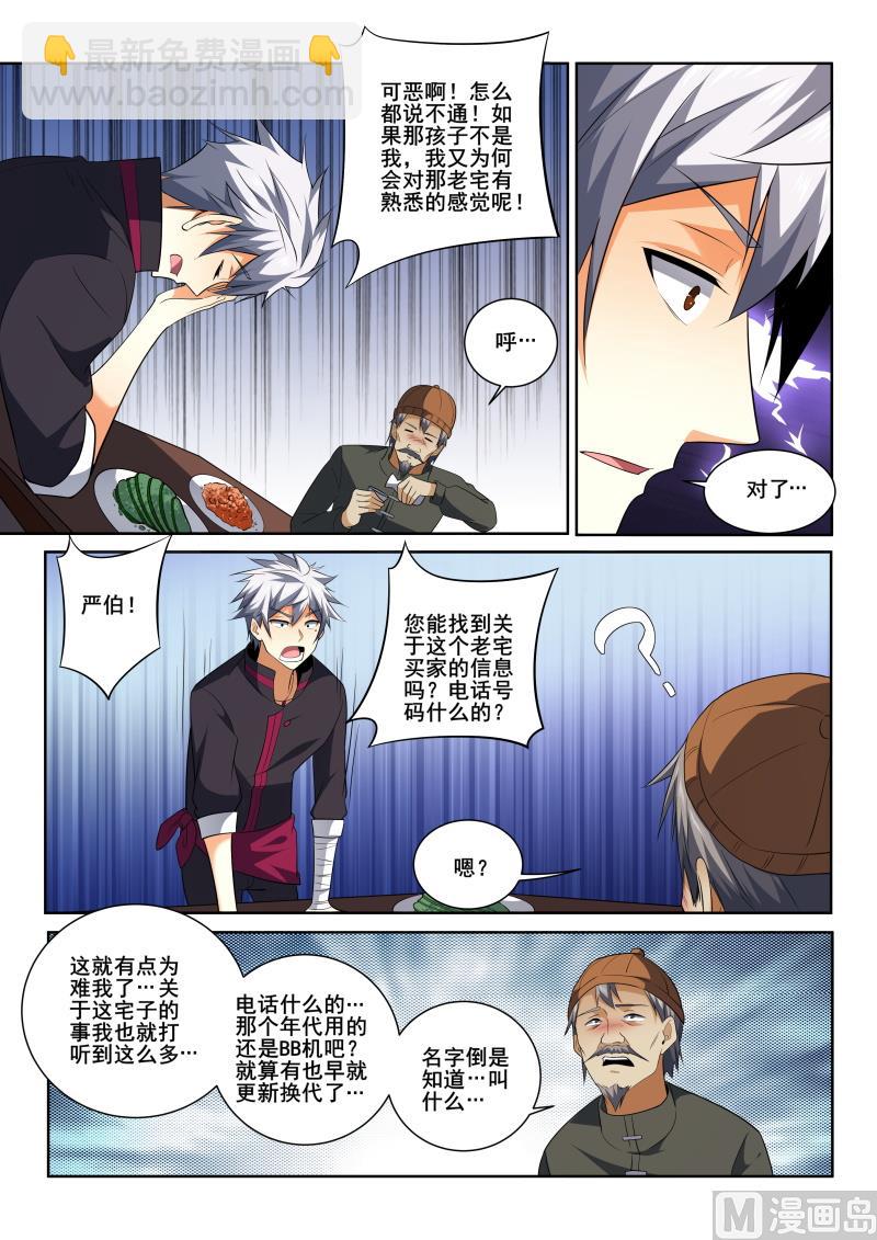 第412话 您知道他们在哪里吗？-第413话