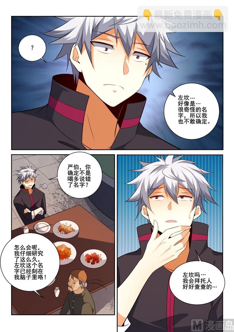 第412话 您知道他们在哪里吗？-第413话