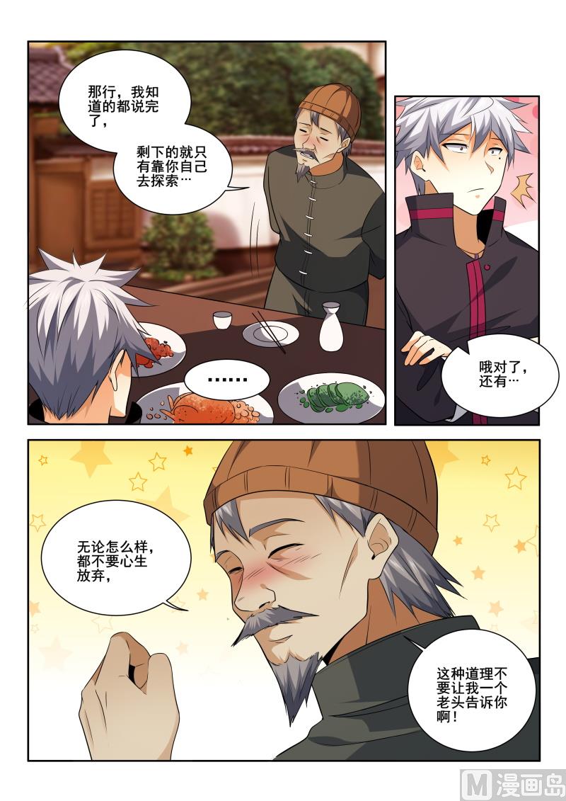 第412话 您知道他们在哪里吗？-第413话