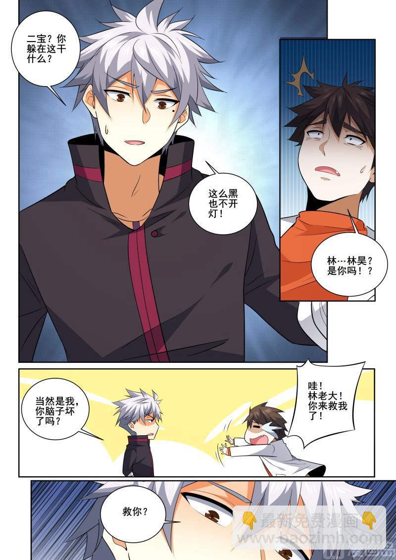 第414话 大叔，我不是来玩的！-第415话