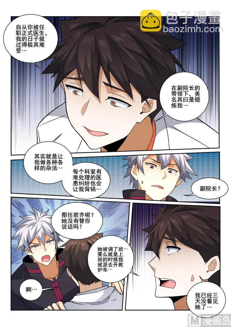 第414话 大叔，我不是来玩的！-第415话
