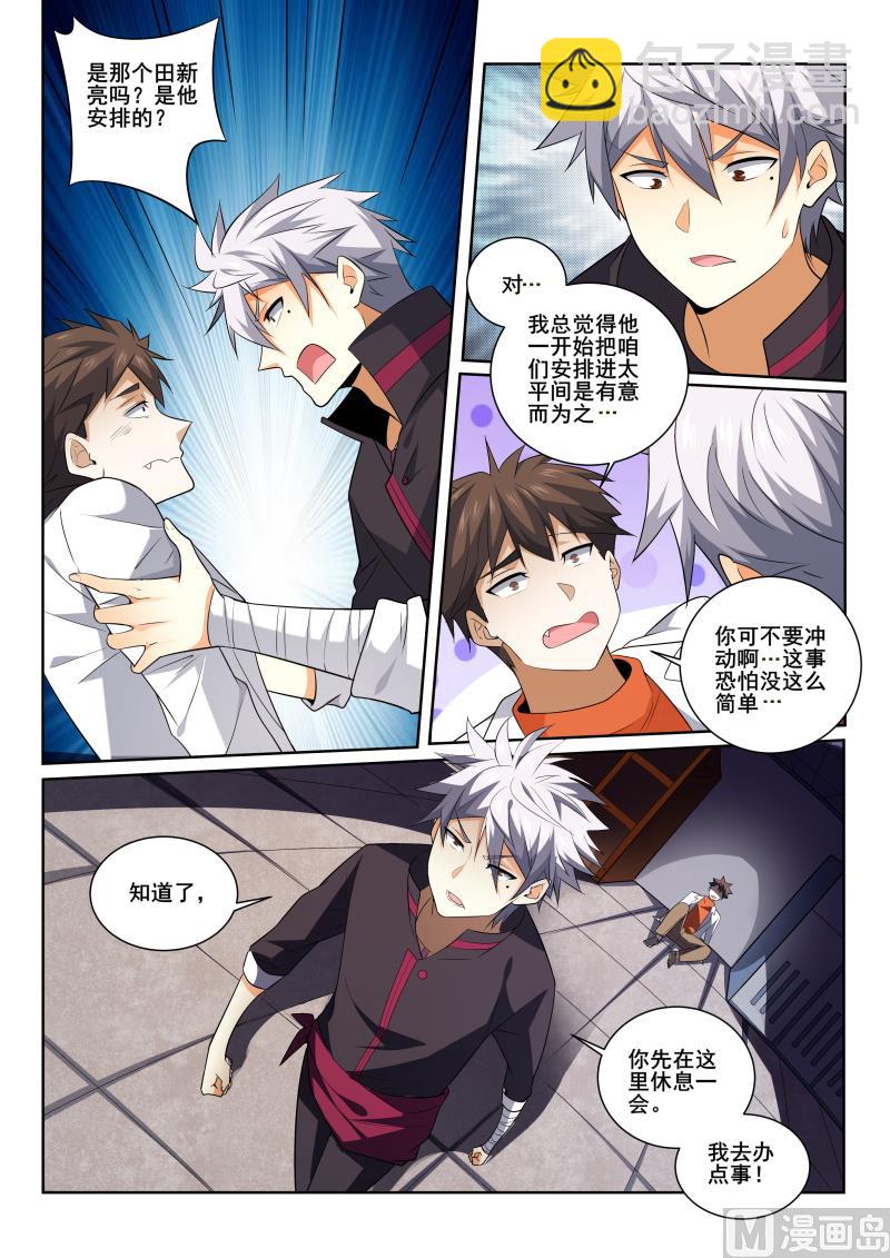第414话 大叔，我不是来玩的！-第415话