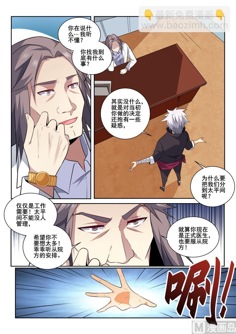 第414话 大叔，我不是来玩的！-第415话