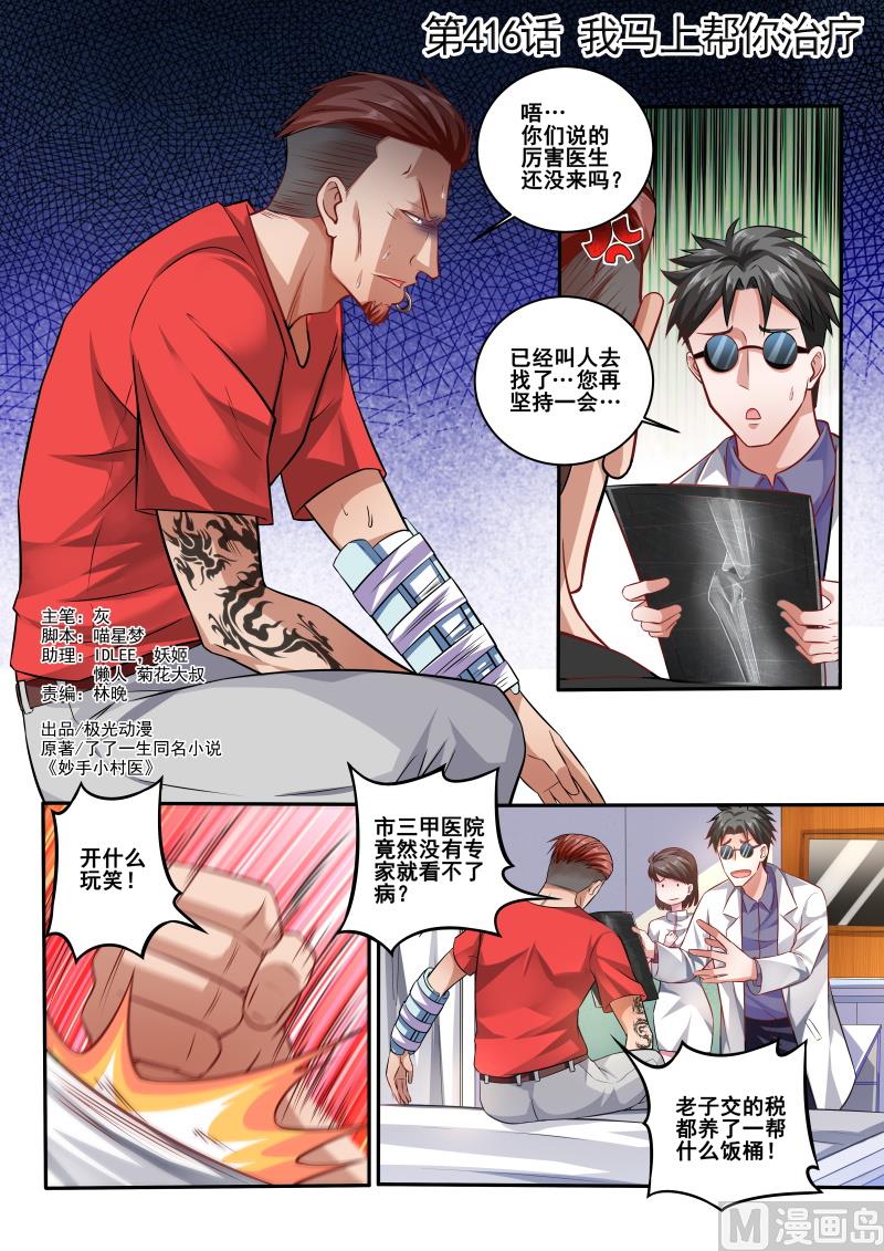 第416话 我马上帮你治疗-第417话
