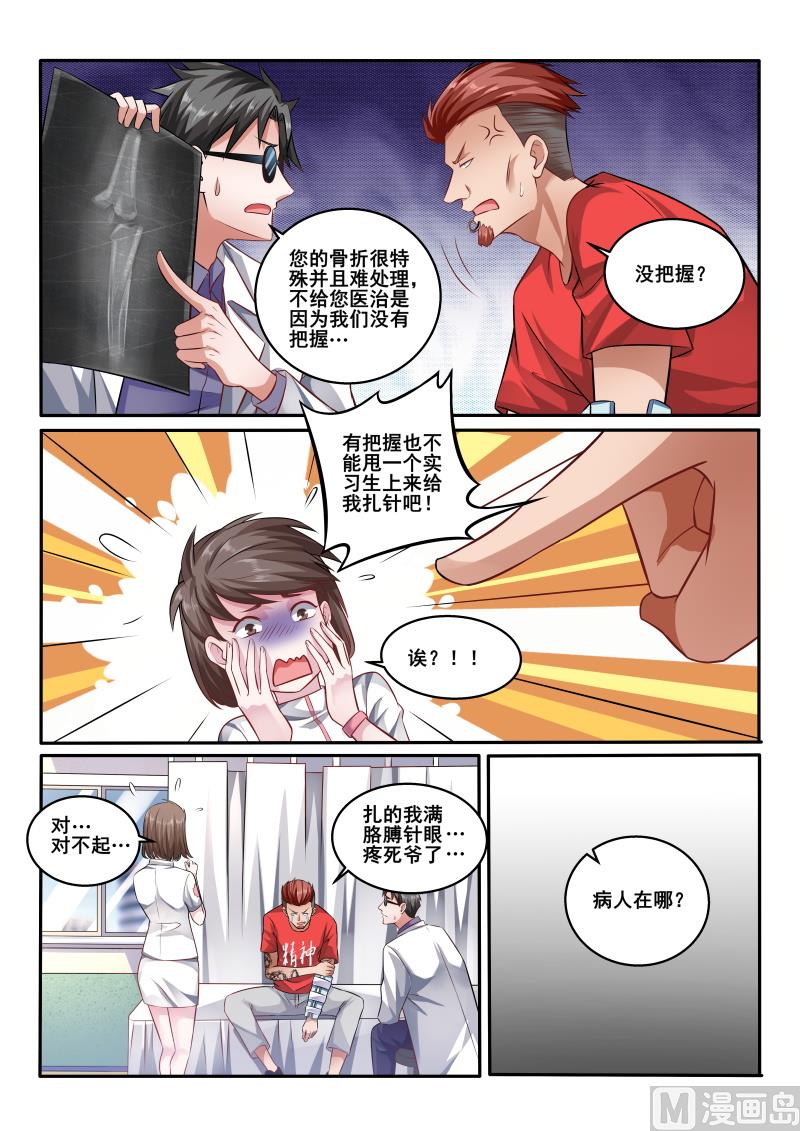 第416话 我马上帮你治疗-第417话