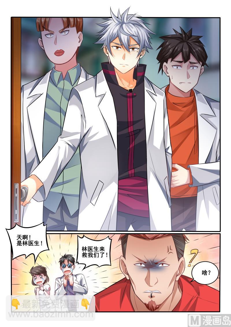 第416话 我马上帮你治疗-第417话