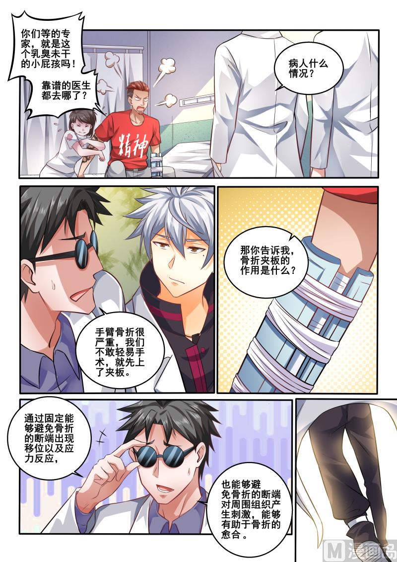 第416话 我马上帮你治疗-第417话