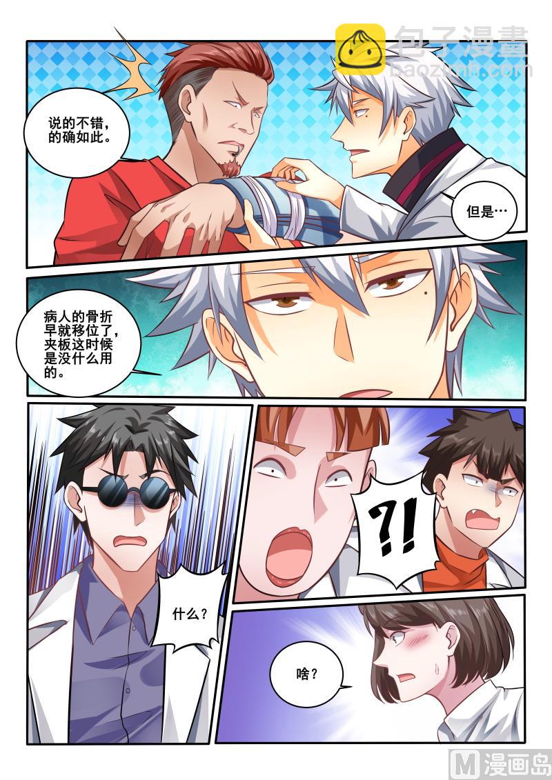 第416话 我马上帮你治疗-第417话